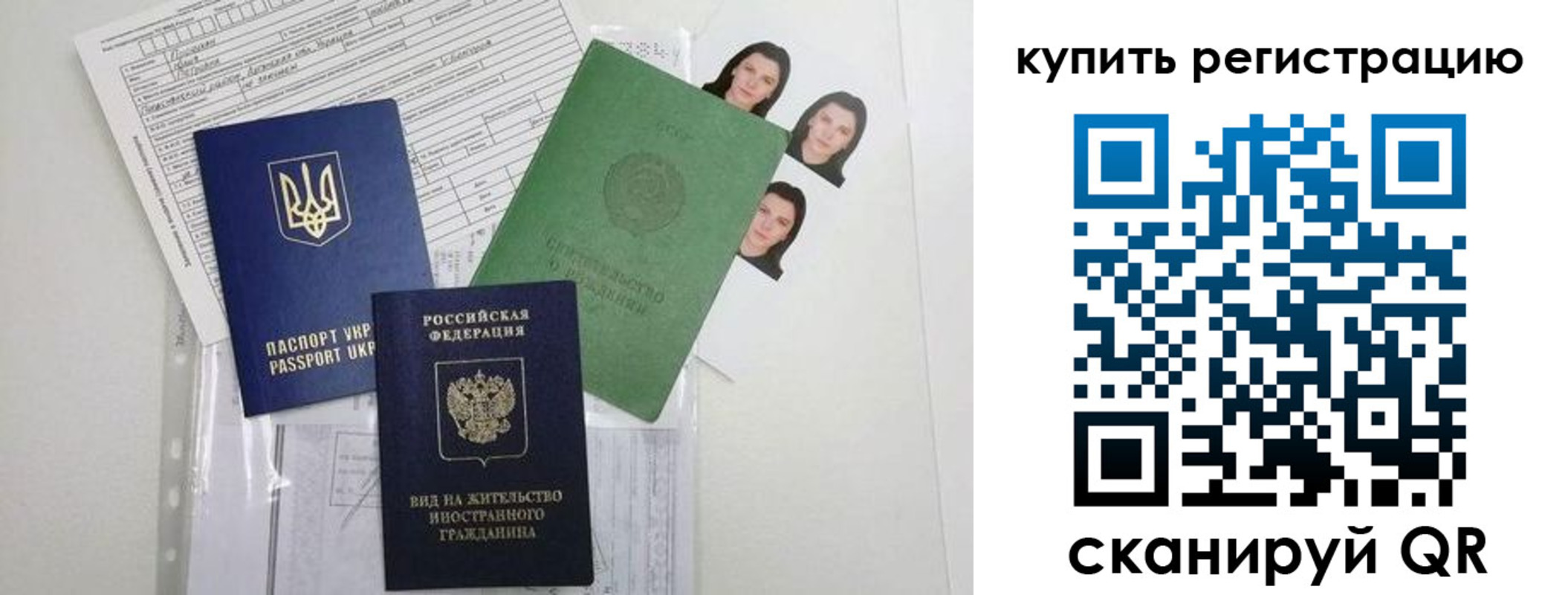 временная регистрация для школы в Котельниках