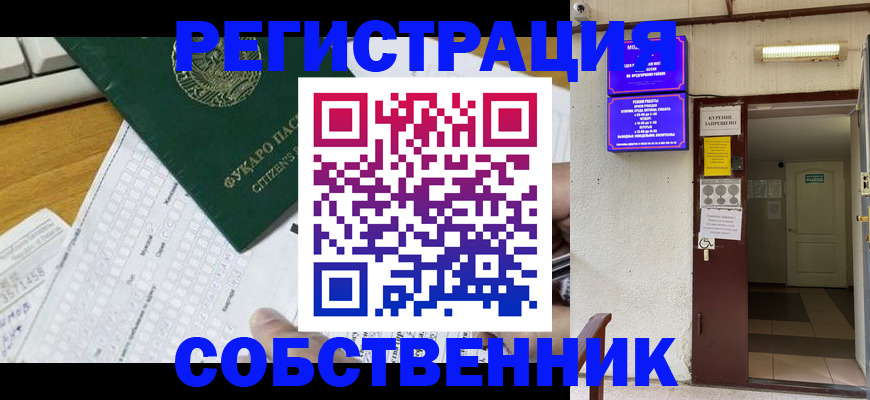 временная регистрация для всех в Котельниках